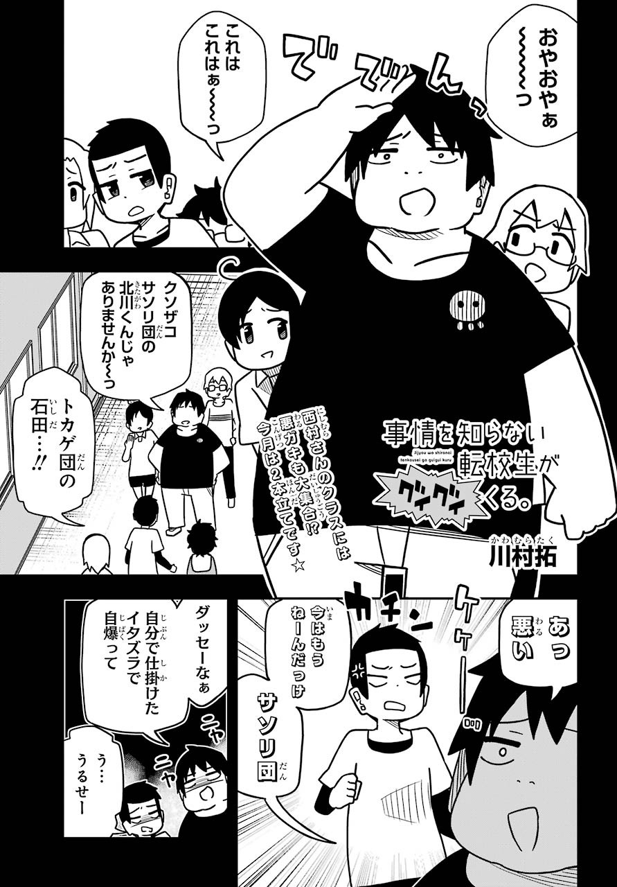 Jijou o Shiranai Tenkousei ga Guigui Kuru. Chapter 9 13ページ