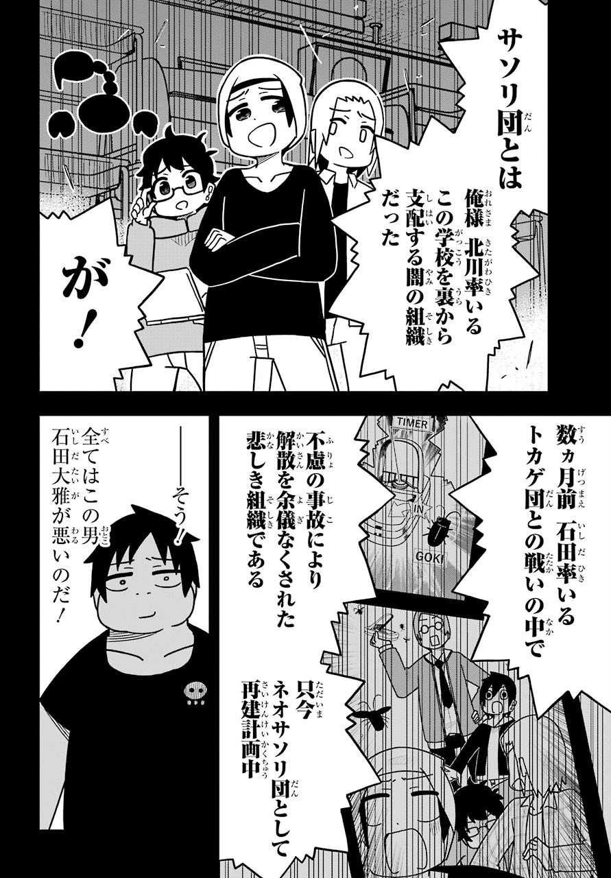 Jijou o Shiranai Tenkousei ga Guigui Kuru. Chapter 9 14ページ