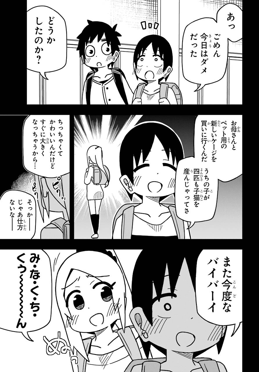 Jijou o Shiranai Tenkousei ga Guigui Kuru. Chapter 9 3ページ