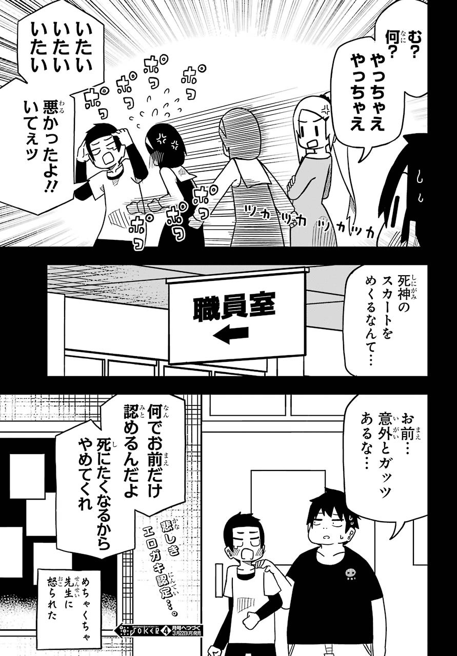 Jijou o Shiranai Tenkousei ga Guigui Kuru. Chapter 9 21ページ