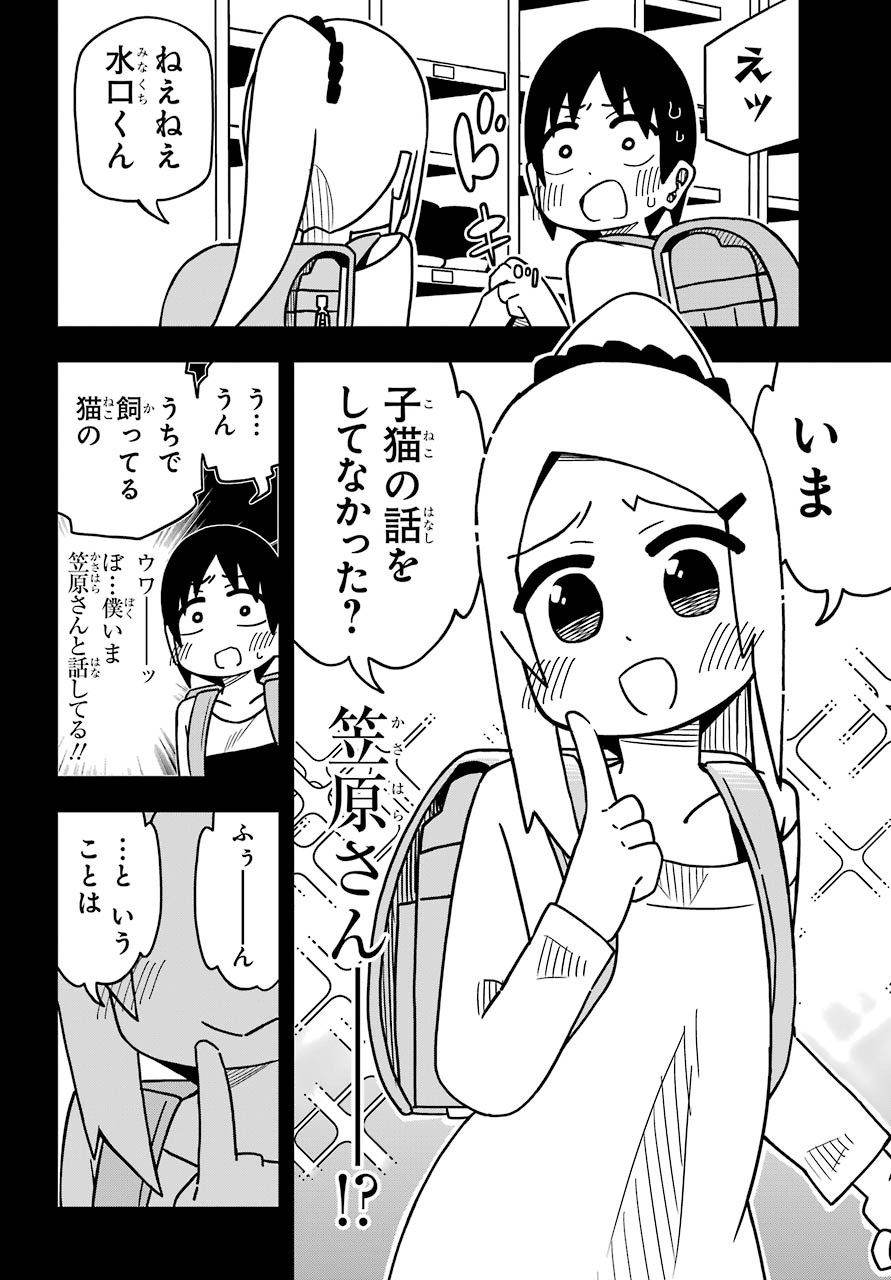 Jijou o Shiranai Tenkousei ga Guigui Kuru. Chapter 9 4ページ