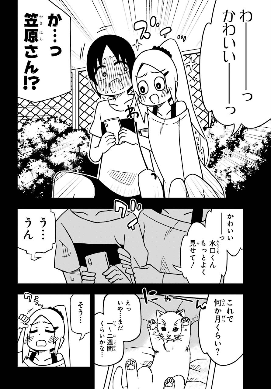 Jijou o Shiranai Tenkousei ga Guigui Kuru. Chapter 9 6ページ