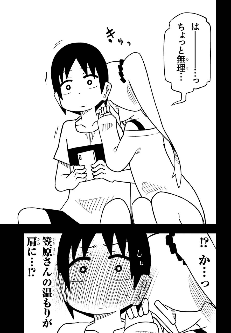 Jijou o Shiranai Tenkousei ga Guigui Kuru. Chapter 9 7ページ