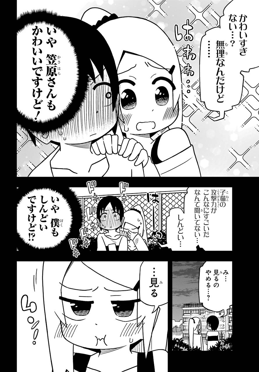 Jijou o Shiranai Tenkousei ga Guigui Kuru. Chapter 9 8ページ