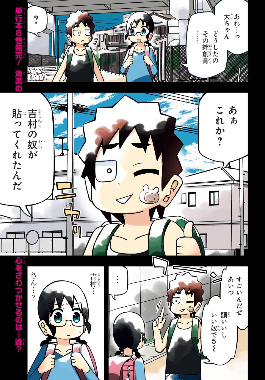 Jijou o Shiranai Tenkousei ga Guigui Kuru. Chapter 10 1ページ