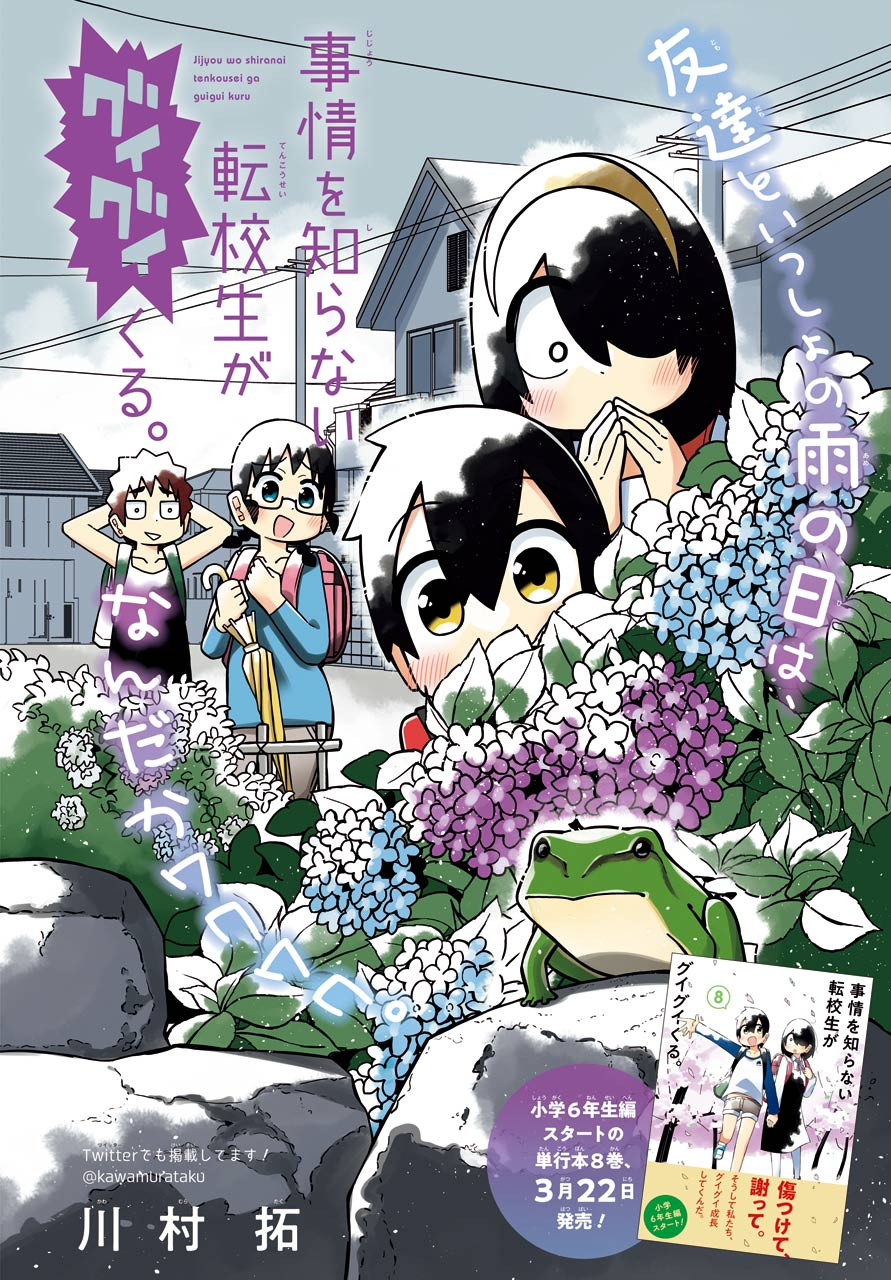 Jijou o Shiranai Tenkousei ga Guigui Kuru. Chapter 10 2ページ