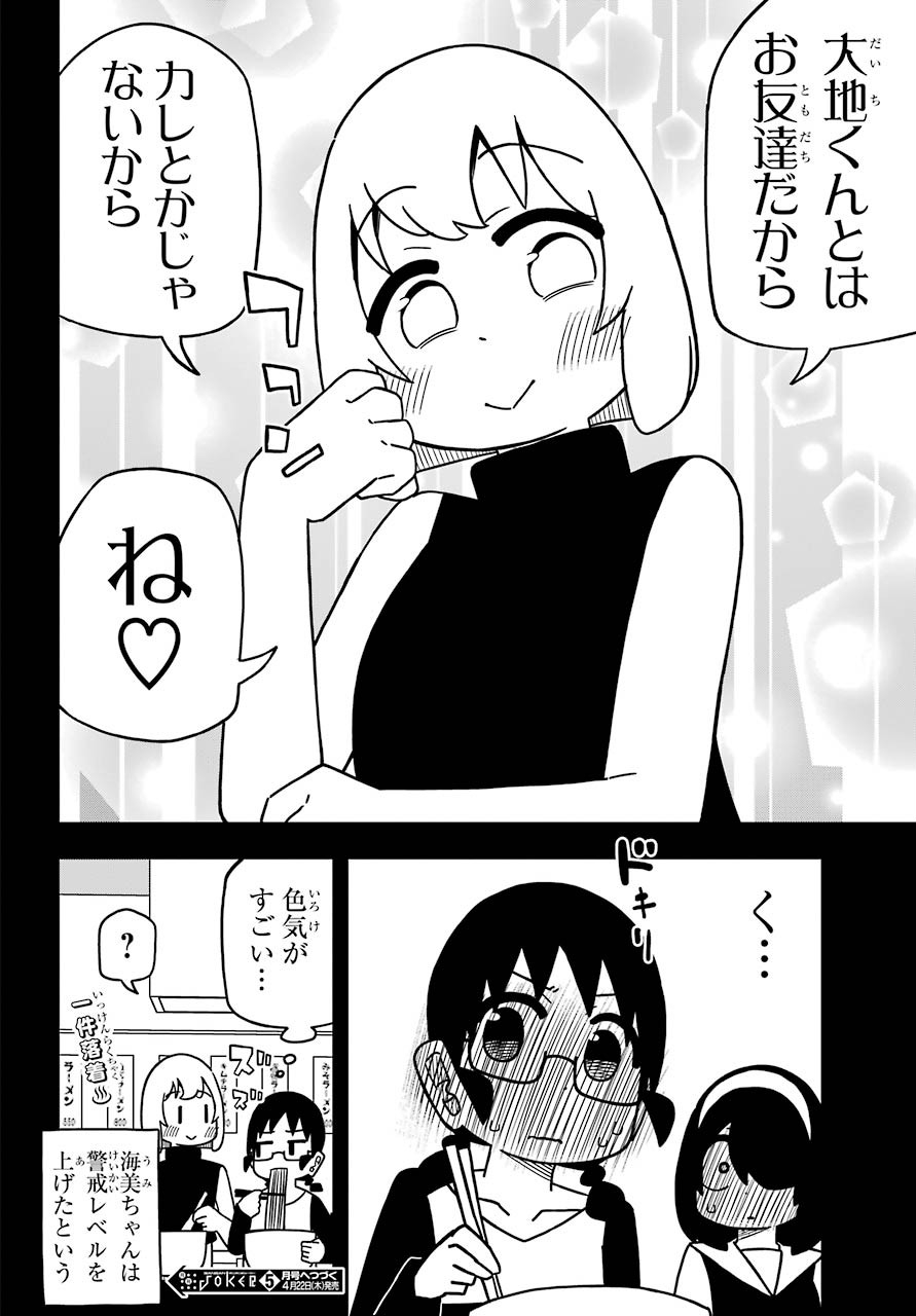 Jijou o Shiranai Tenkousei ga Guigui Kuru. Chapter 10 24ページ