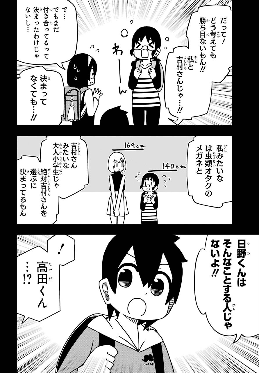 Jijou o Shiranai Tenkousei ga Guigui Kuru. Chapter 10 8ページ
