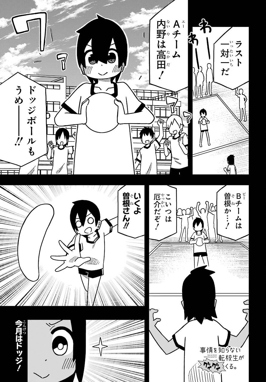 Jijou o Shiranai Tenkousei ga Guigui Kuru. Chapter 11 1ページ