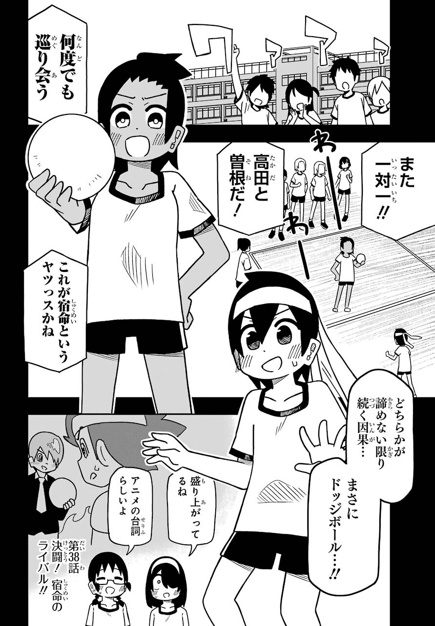 Jijou o Shiranai Tenkousei ga Guigui Kuru. Chapter 11 14ページ