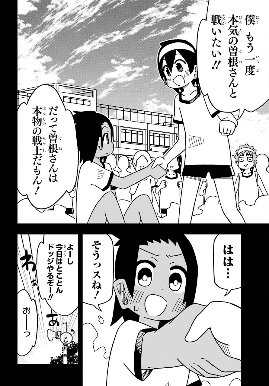 Jijou o Shiranai Tenkousei ga Guigui Kuru. Chapter 11 26ページ