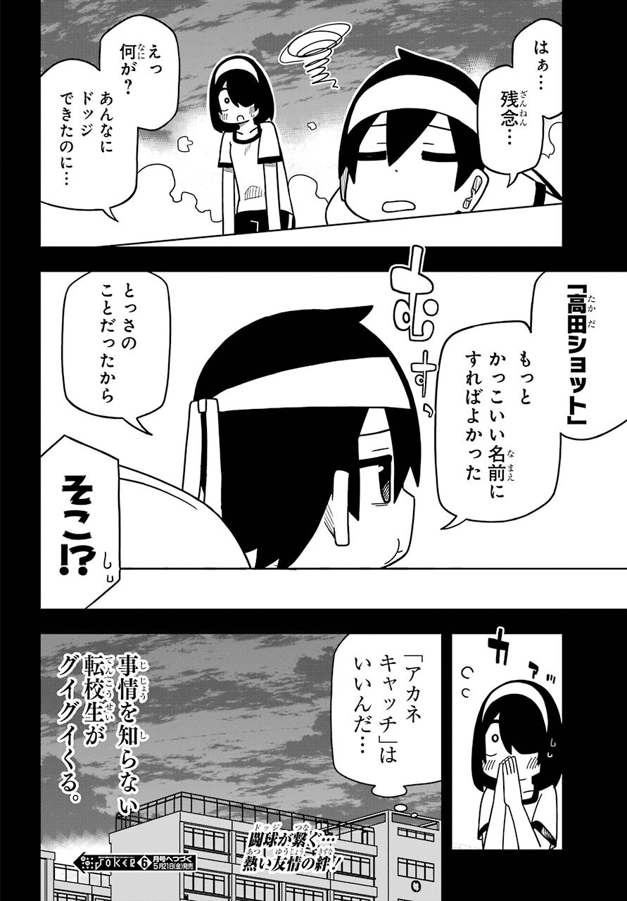 Jijou o Shiranai Tenkousei ga Guigui Kuru. Chapter 11 28ページ