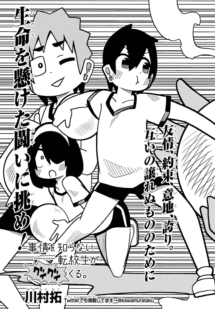 Jijou o Shiranai Tenkousei ga Guigui Kuru. Chapter 11 5ページ