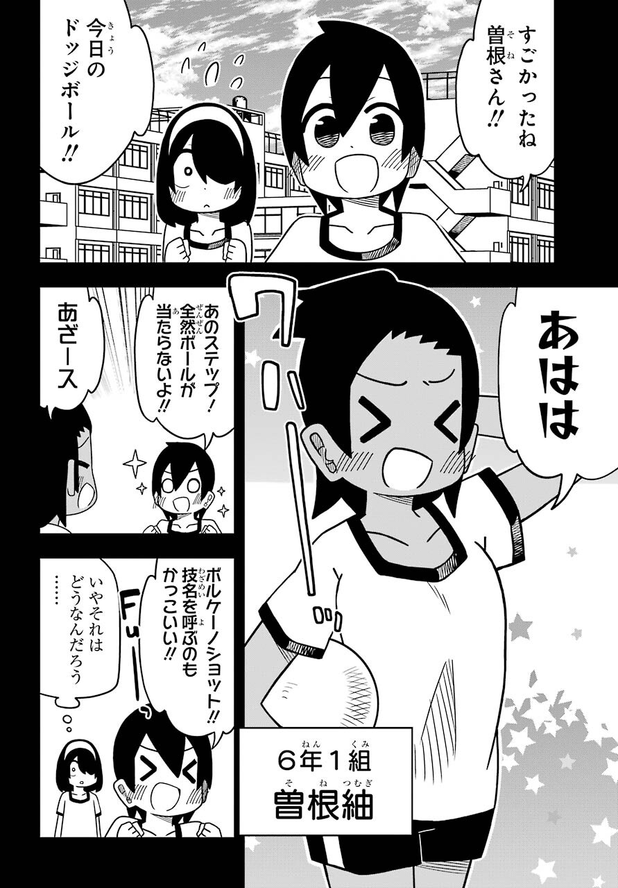 Jijou o Shiranai Tenkousei ga Guigui Kuru. Chapter 11 6ページ