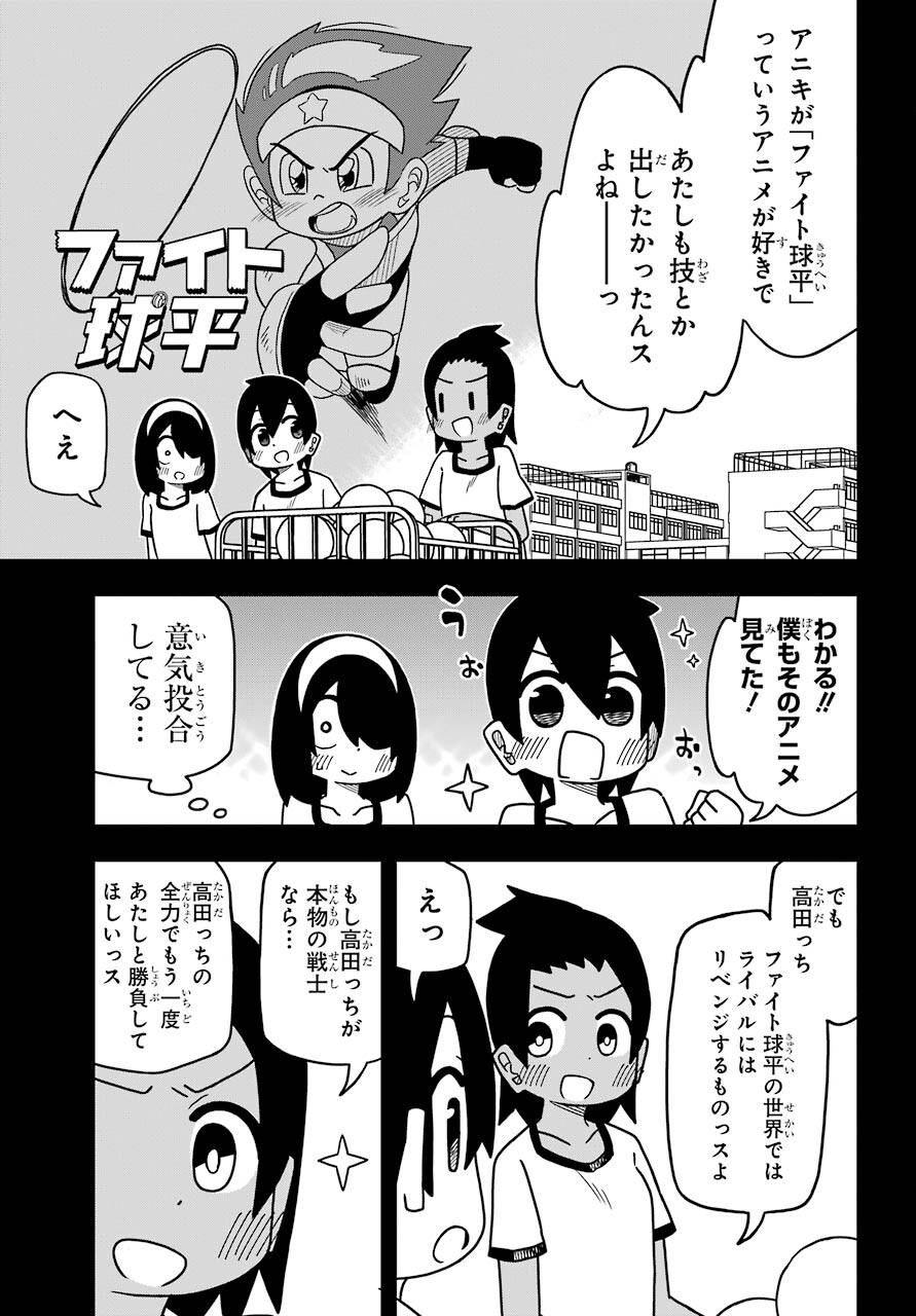 Jijou o Shiranai Tenkousei ga Guigui Kuru. Chapter 11 7ページ