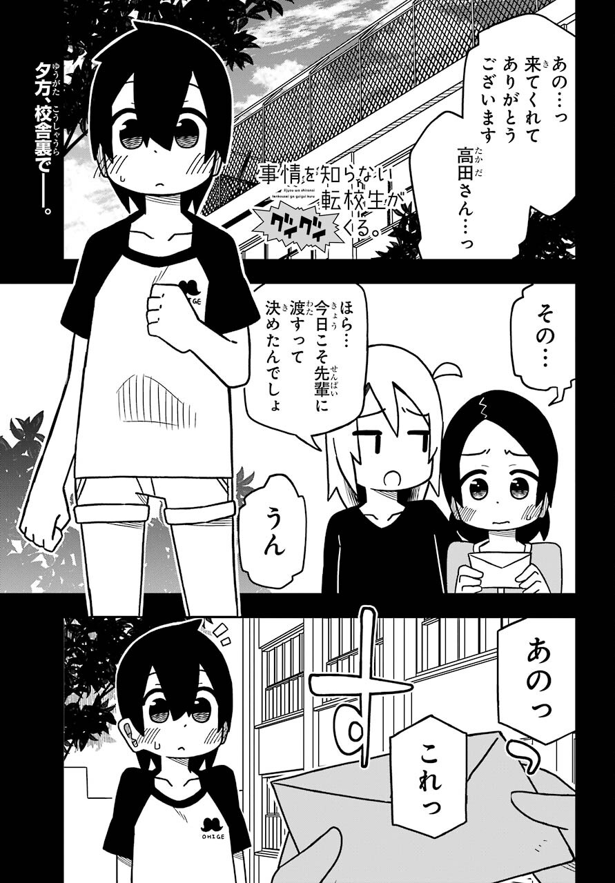 Jijou o Shiranai Tenkousei ga Guigui Kuru. Chapter 12 1ページ