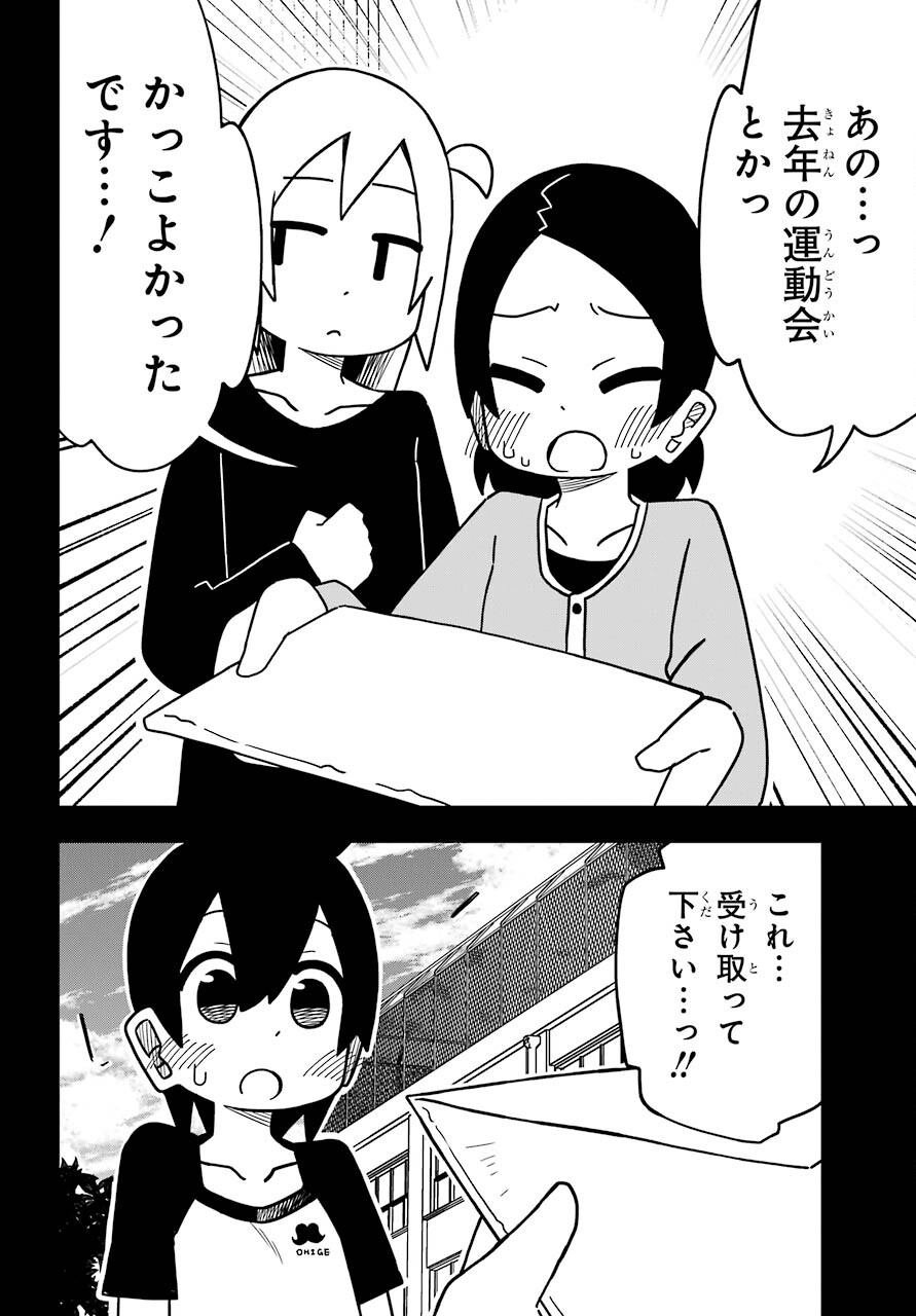 Jijou o Shiranai Tenkousei ga Guigui Kuru. Chapter 12 2ページ