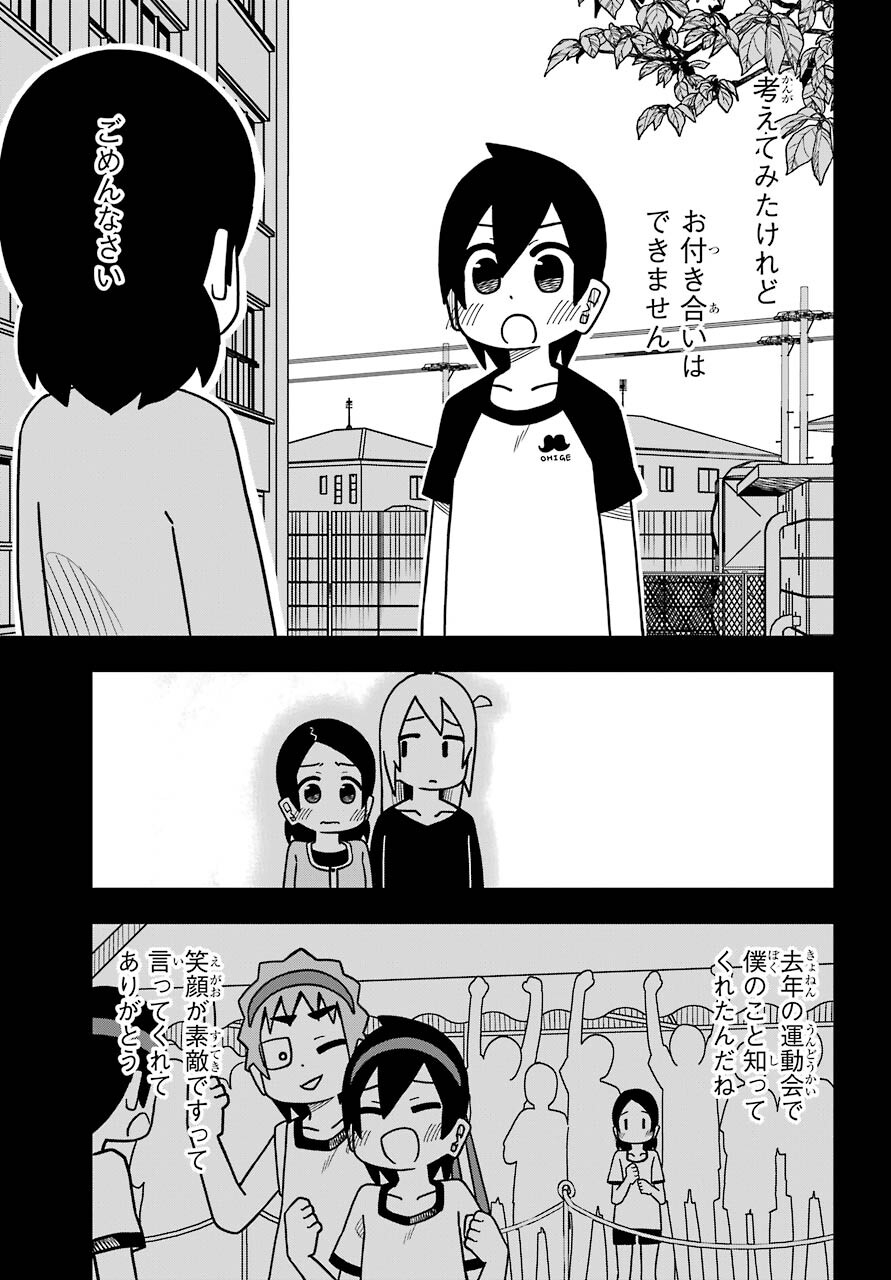 Jijou o Shiranai Tenkousei ga Guigui Kuru. Chapter 12 15ページ