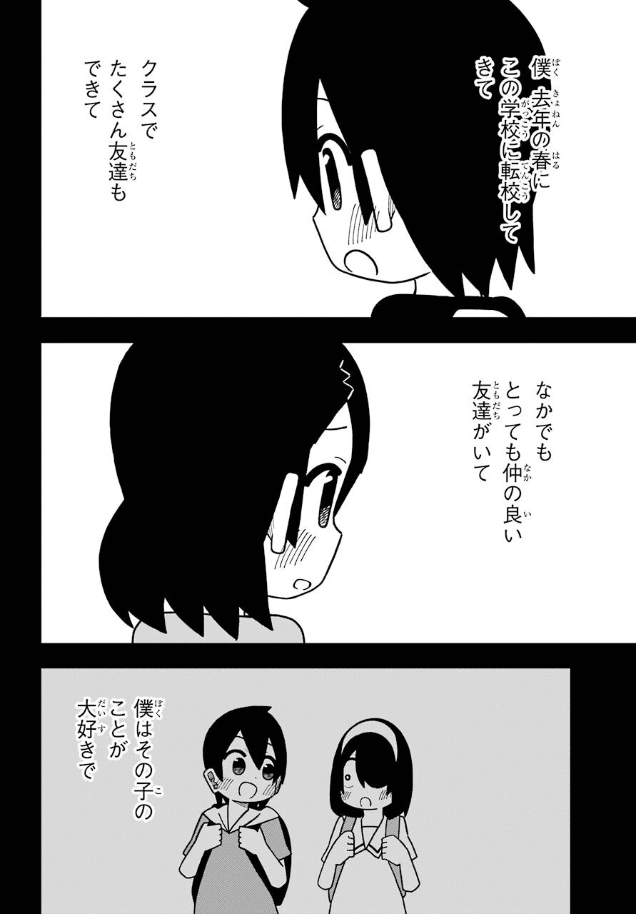 Jijou o Shiranai Tenkousei ga Guigui Kuru. Chapter 12 16ページ