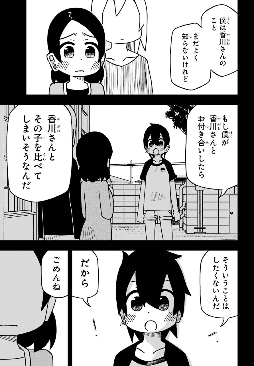 Jijou o Shiranai Tenkousei ga Guigui Kuru. Chapter 12 17ページ