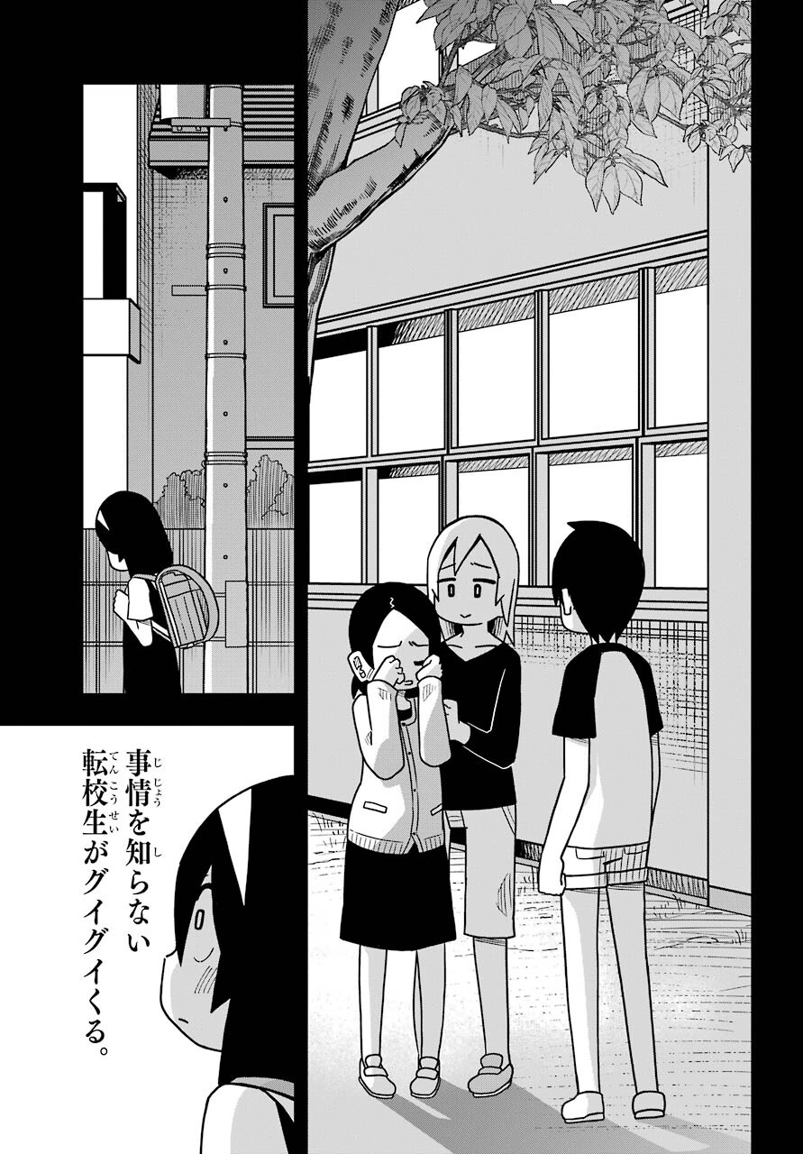 Jijou o Shiranai Tenkousei ga Guigui Kuru. Chapter 12 19ページ