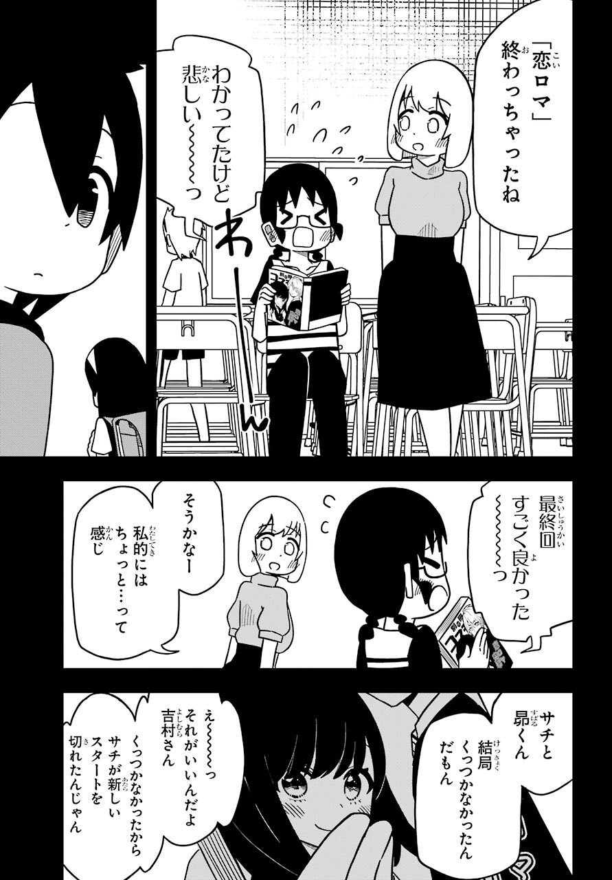 Jijou o Shiranai Tenkousei ga Guigui Kuru. Chapter 12 21ページ