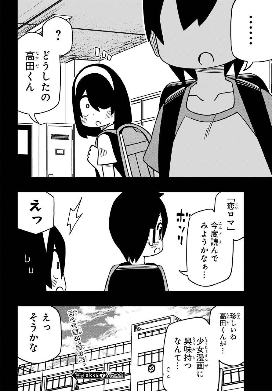 Jijou o Shiranai Tenkousei ga Guigui Kuru. Chapter 12 22ページ