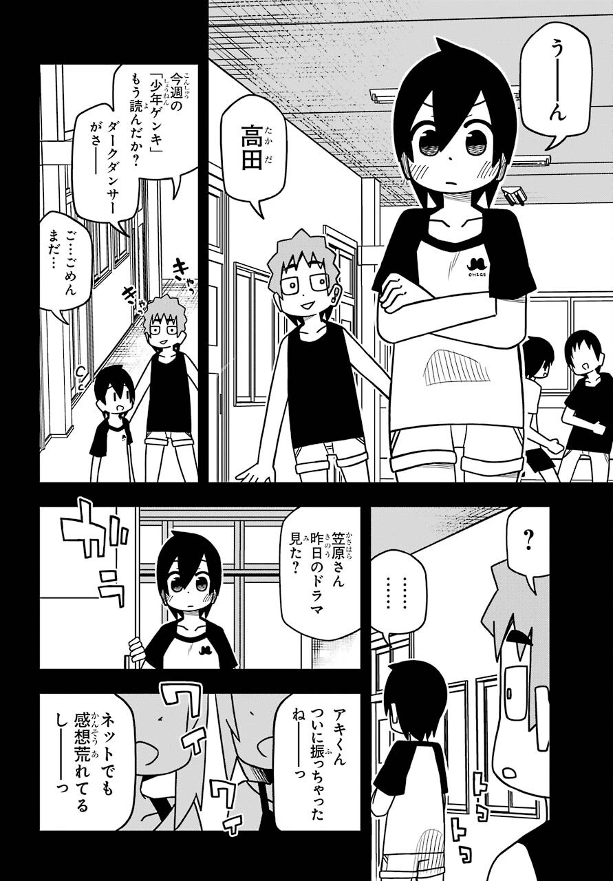 Jijou o Shiranai Tenkousei ga Guigui Kuru. Chapter 12 4ページ