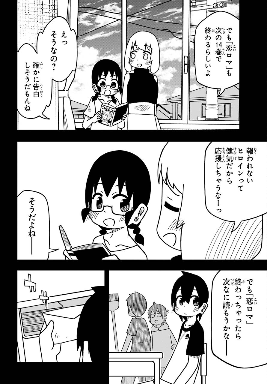 Jijou o Shiranai Tenkousei ga Guigui Kuru. Chapter 12 6ページ