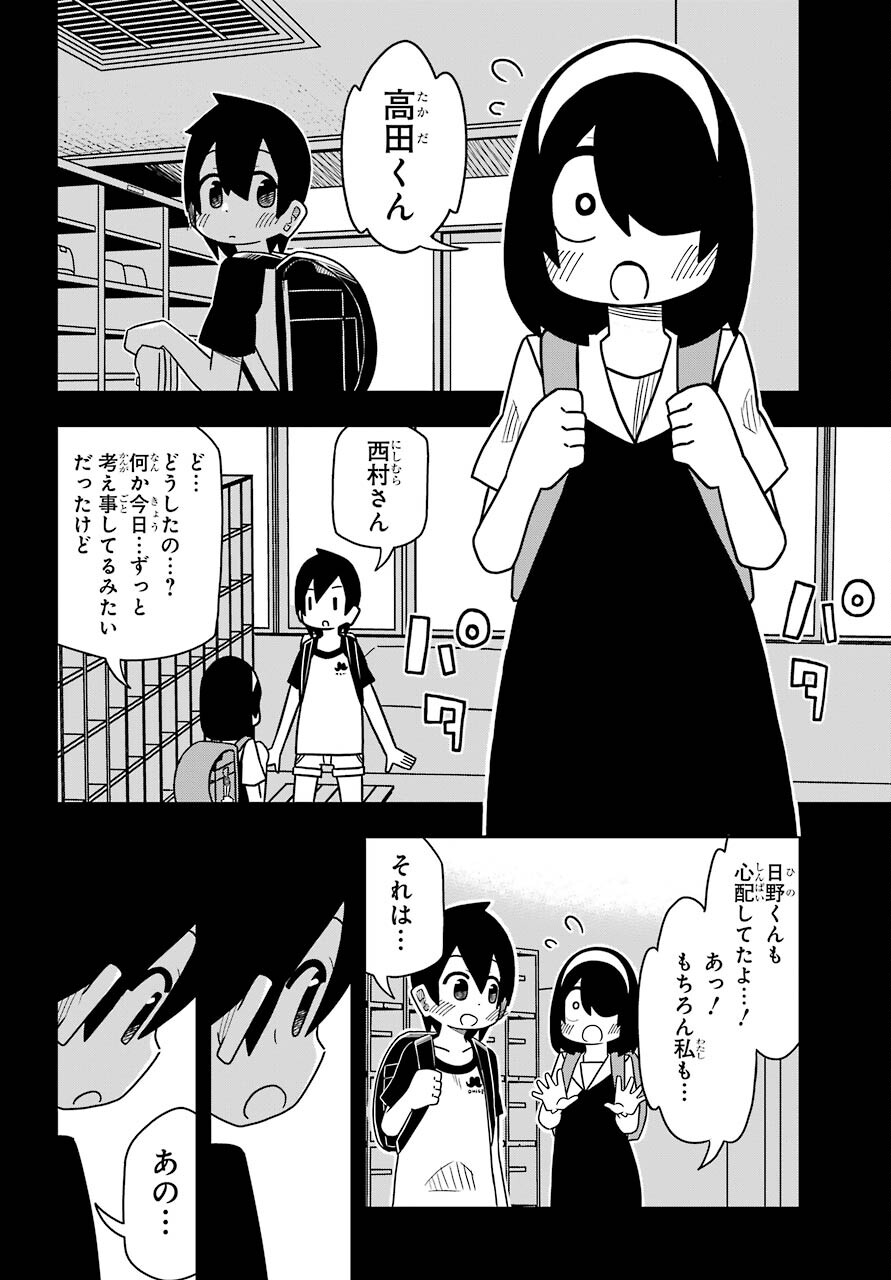 Jijou o Shiranai Tenkousei ga Guigui Kuru. Chapter 12 8ページ