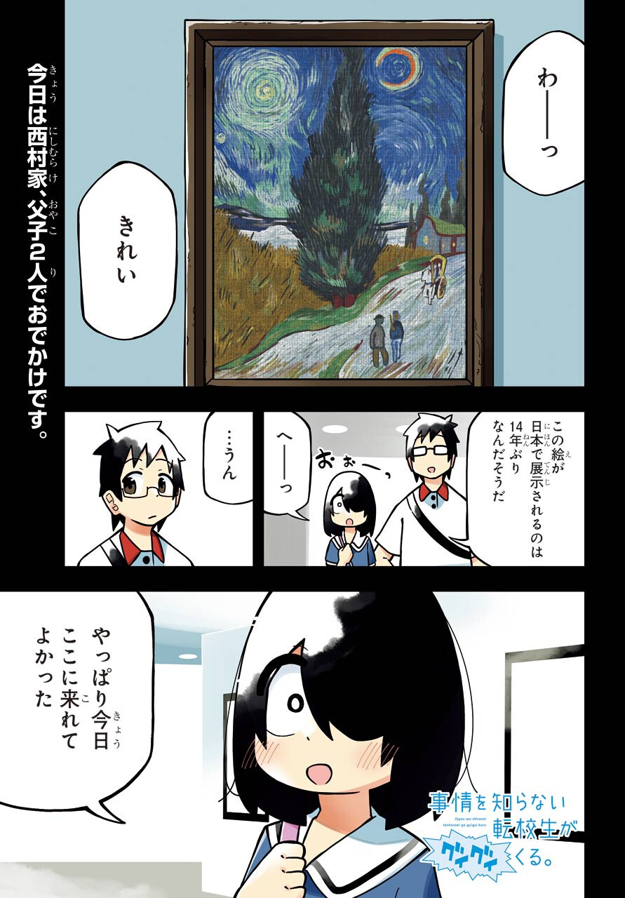 Jijou o Shiranai Tenkousei ga Guigui Kuru. Chapter 13 1ページ