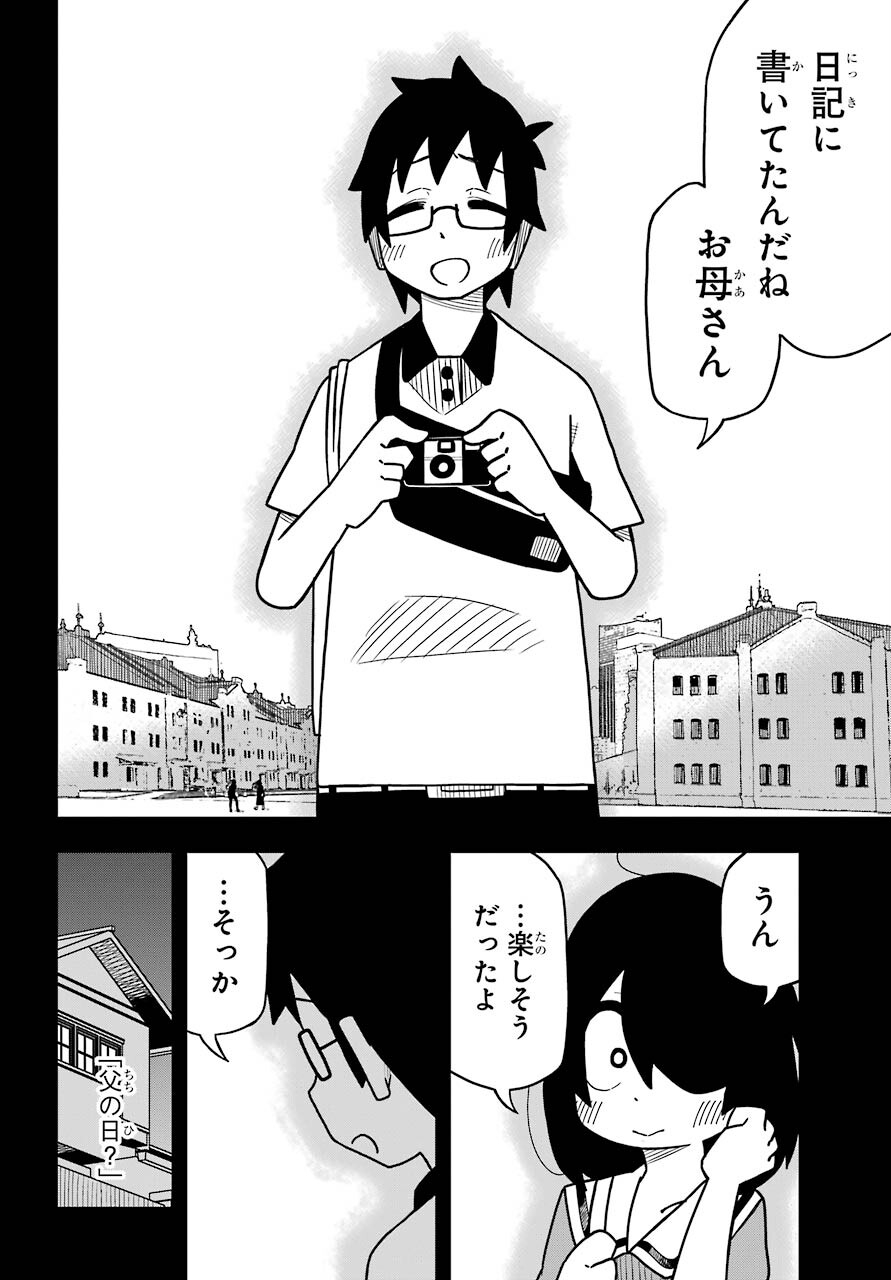Jijou o Shiranai Tenkousei ga Guigui Kuru. Chapter 13 16ページ