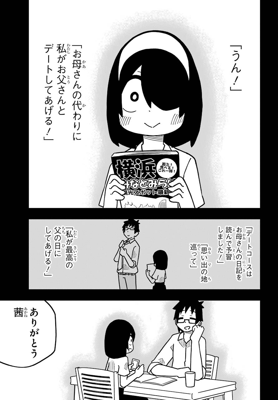 Jijou o Shiranai Tenkousei ga Guigui Kuru. Chapter 13 17ページ
