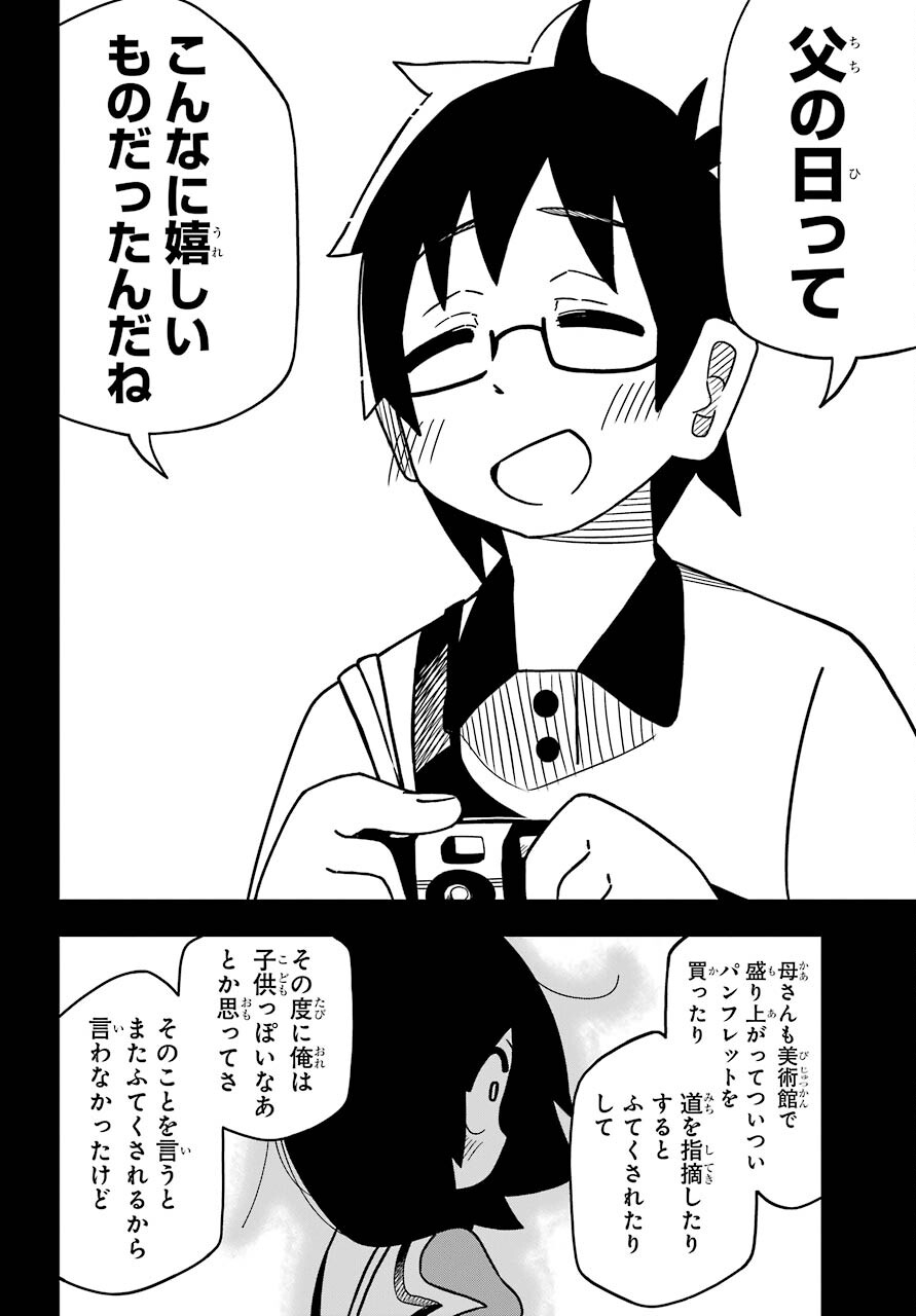 Jijou o Shiranai Tenkousei ga Guigui Kuru. Chapter 13 18ページ