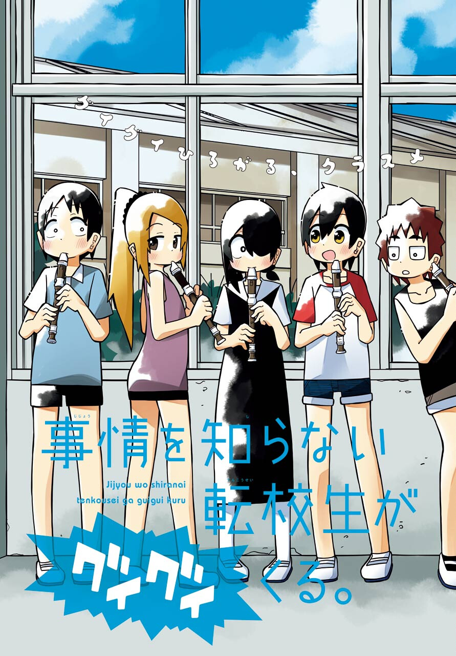 Jijou o Shiranai Tenkousei ga Guigui Kuru. Chapter 13 3ページ