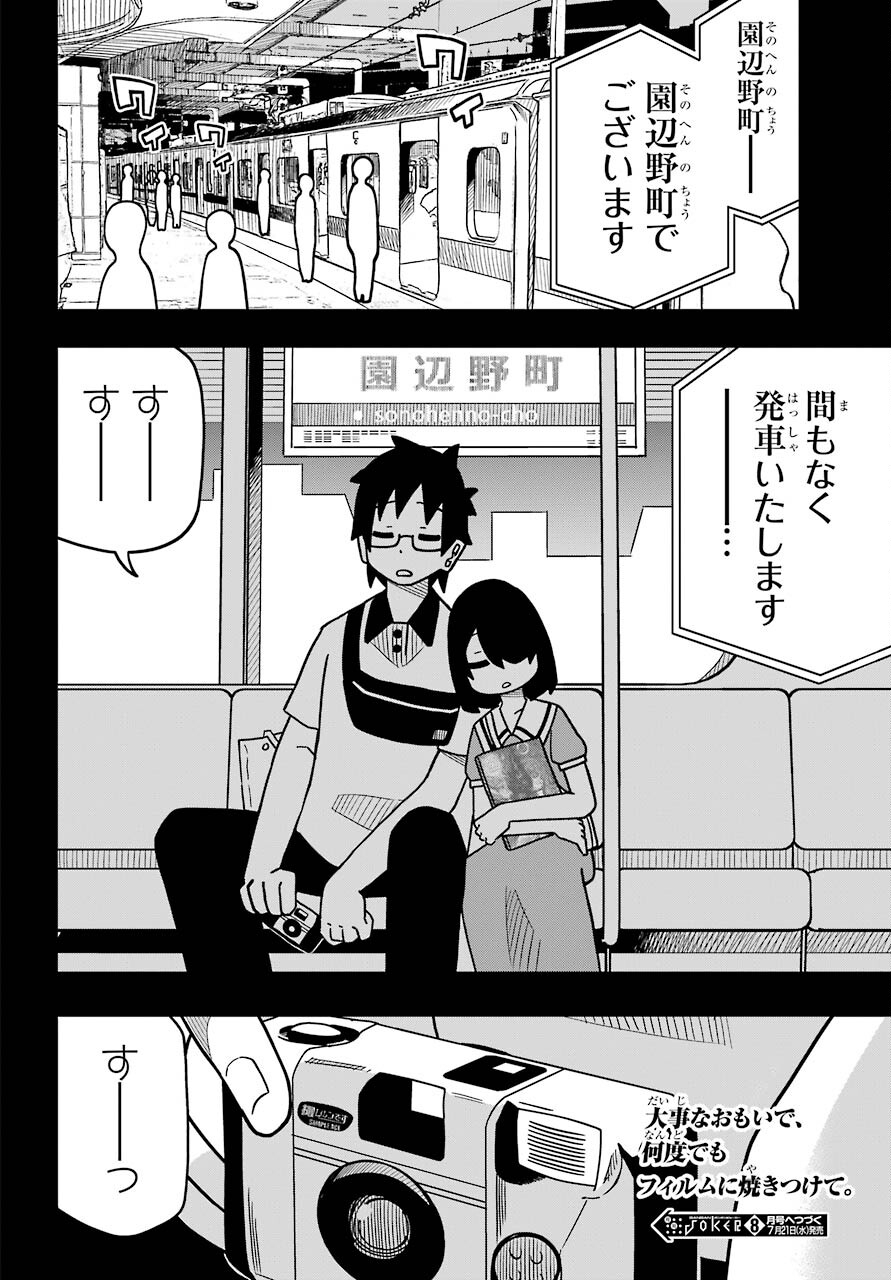 Jijou o Shiranai Tenkousei ga Guigui Kuru. Chapter 13 24ページ