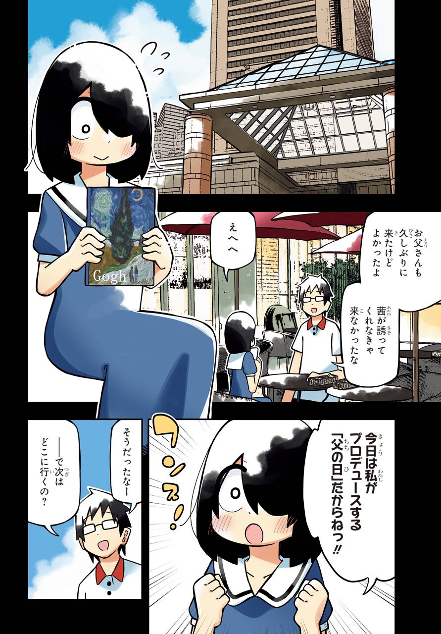 Jijou o Shiranai Tenkousei ga Guigui Kuru. Chapter 13 4ページ