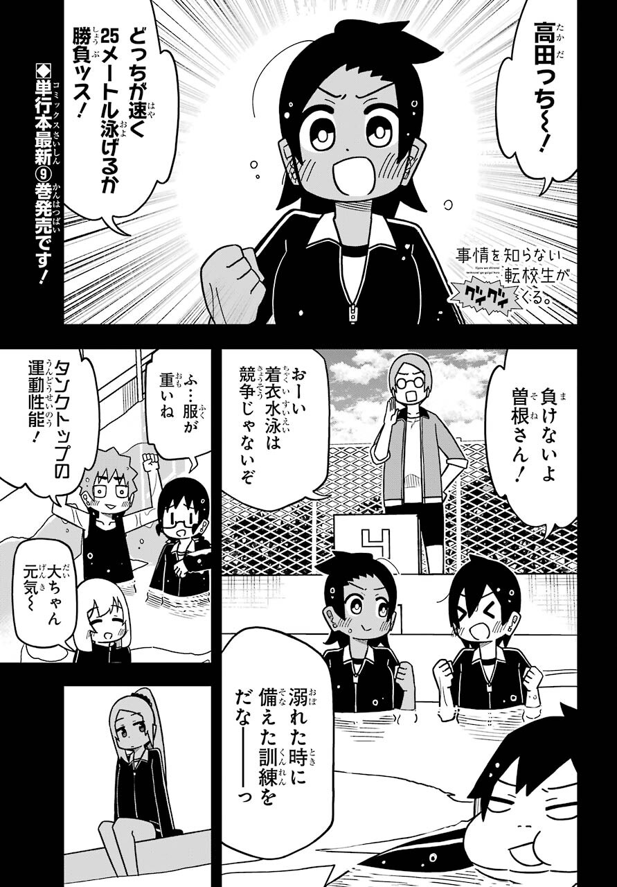 Jijou o Shiranai Tenkousei ga Guigui Kuru. Chapter 14 2ページ
