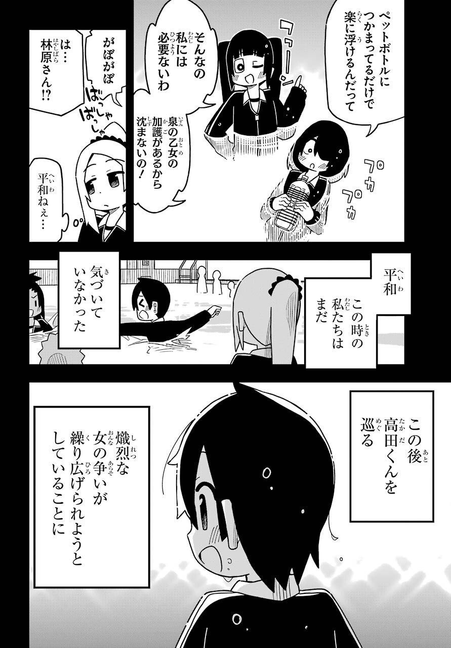 Jijou o Shiranai Tenkousei ga Guigui Kuru. Chapter 14 3ページ