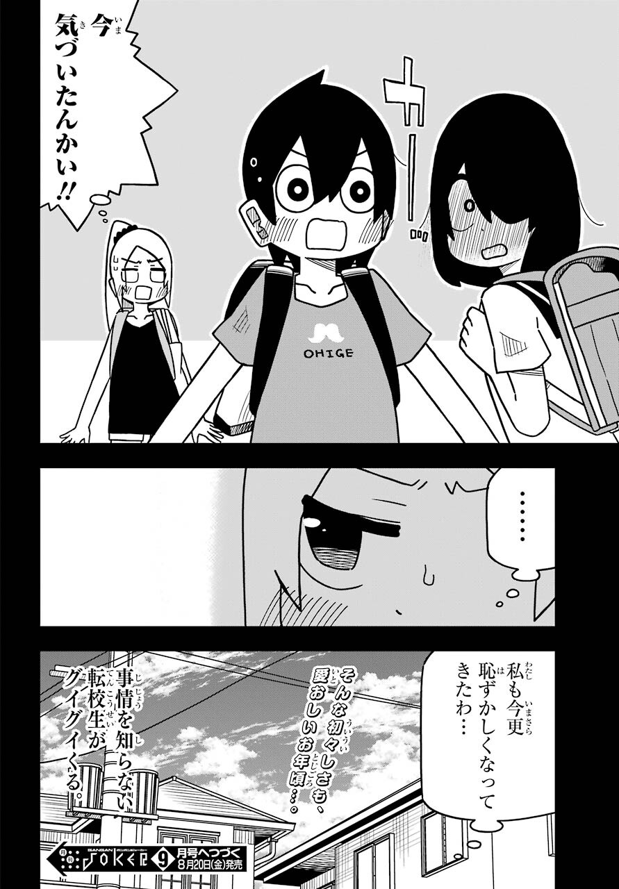 Jijou o Shiranai Tenkousei ga Guigui Kuru. Chapter 14 25ページ