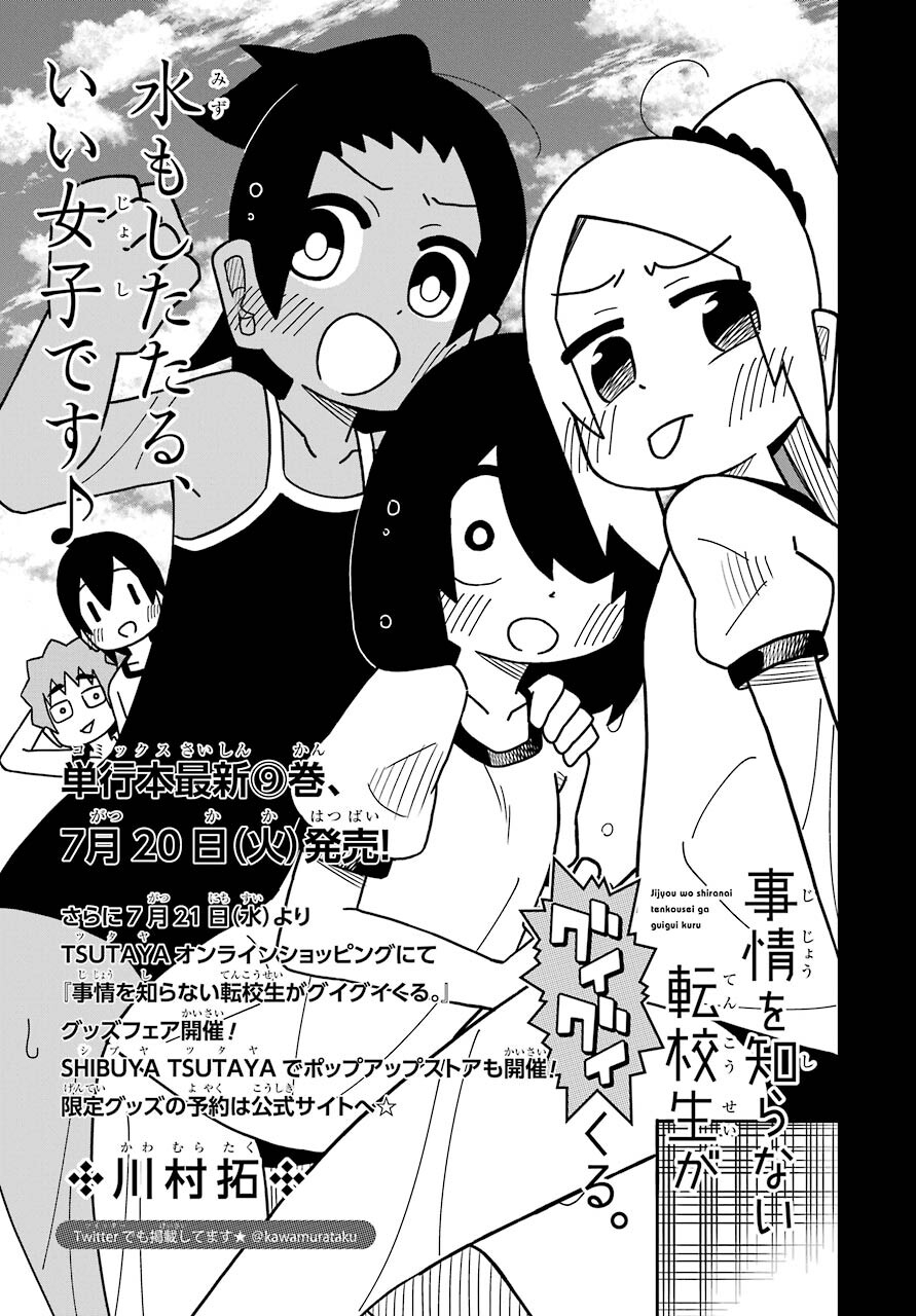 Jijou o Shiranai Tenkousei ga Guigui Kuru. Chapter 14 4ページ