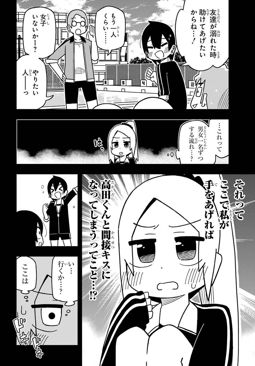 Jijou o Shiranai Tenkousei ga Guigui Kuru. Chapter 14 7ページ