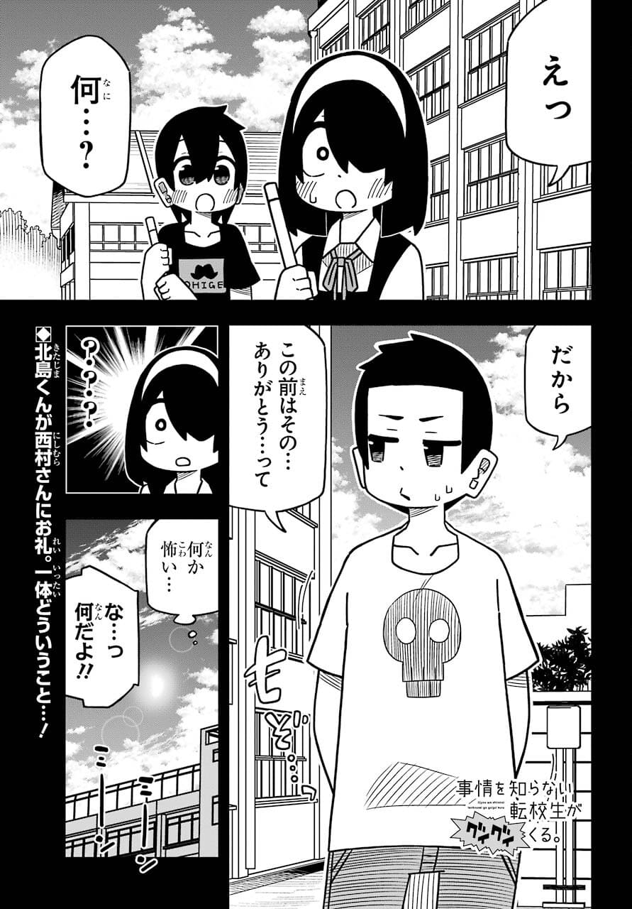 Jijou o Shiranai Tenkousei ga Guigui Kuru. Chapter 15 2ページ