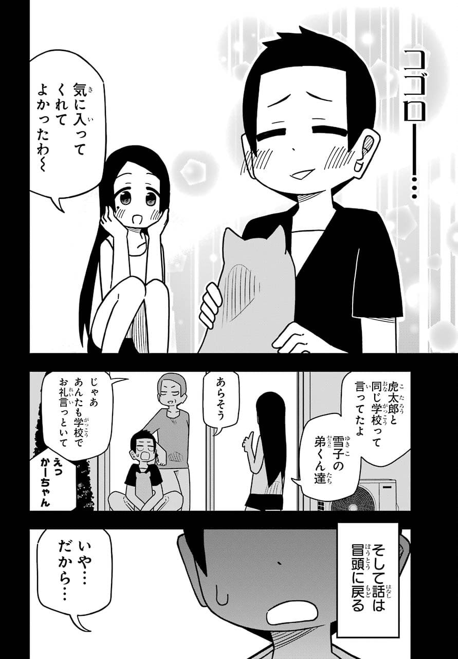 Jijou o Shiranai Tenkousei ga Guigui Kuru. Chapter 15 11ページ