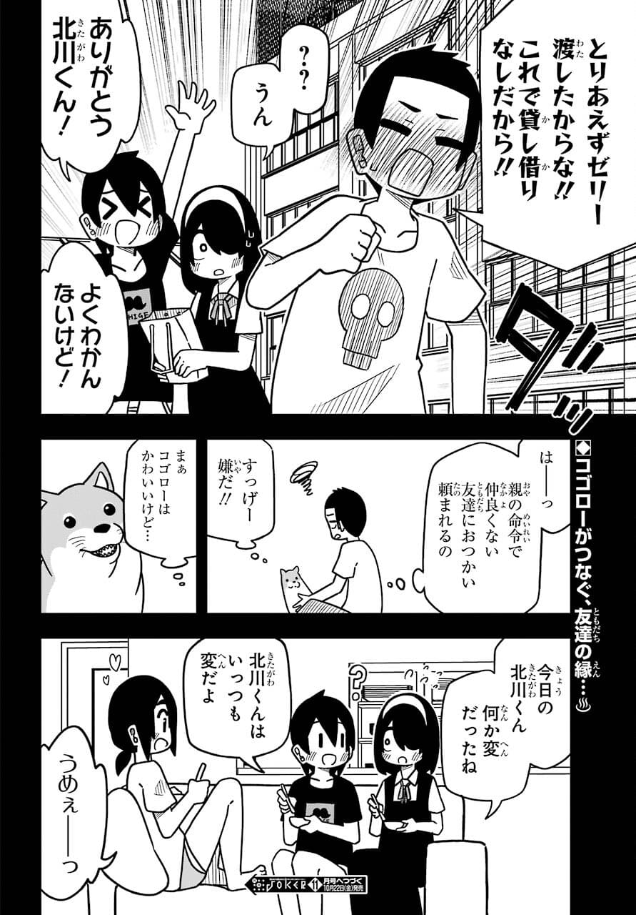 Jijou o Shiranai Tenkousei ga Guigui Kuru. Chapter 15 13ページ
