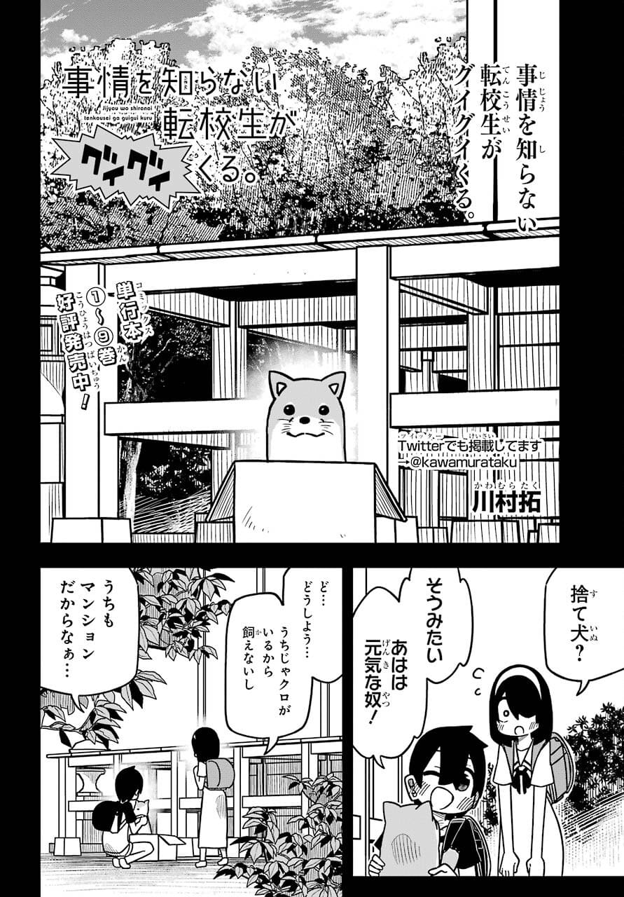 Jijou o Shiranai Tenkousei ga Guigui Kuru. Chapter 15 3ページ