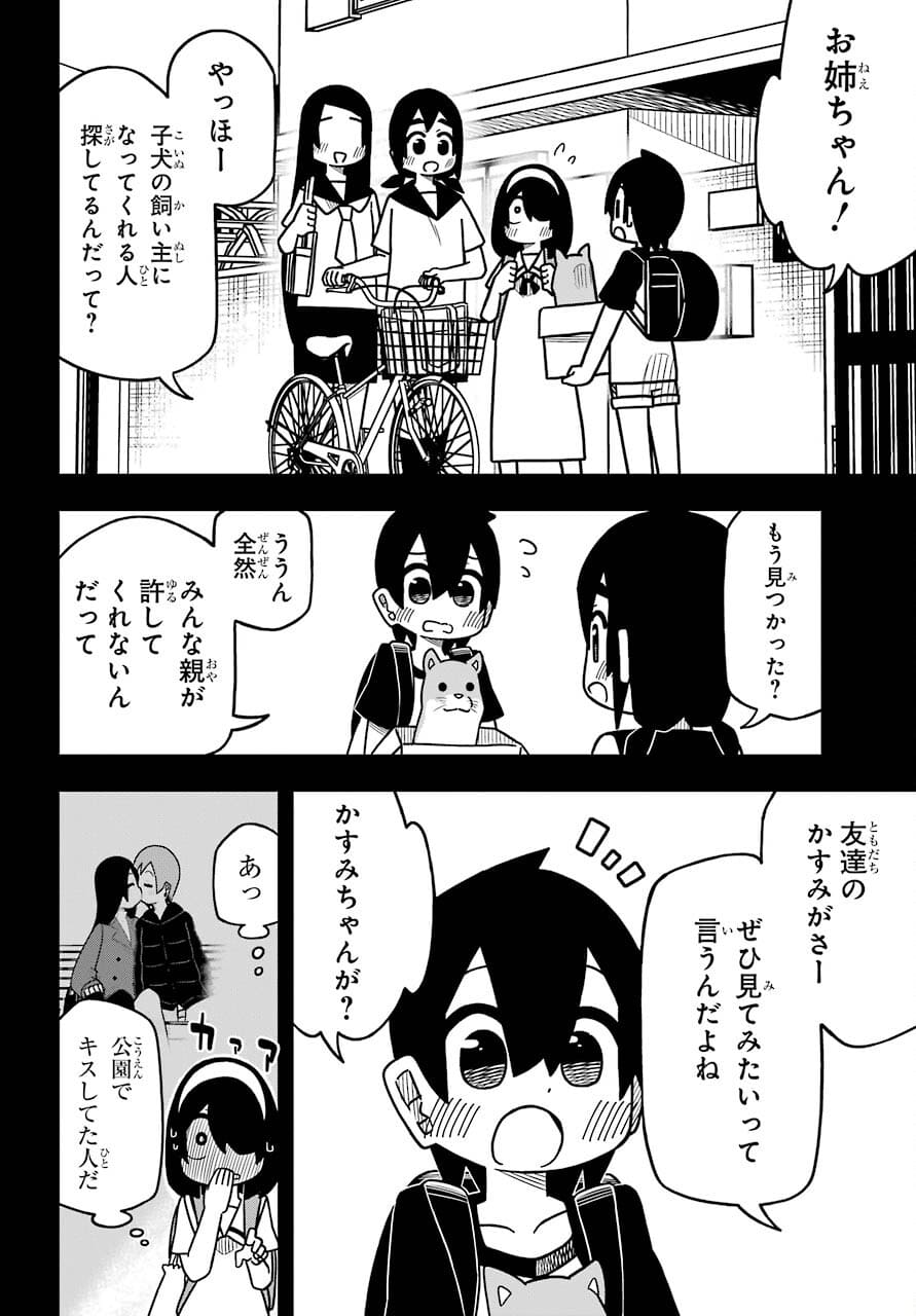 Jijou o Shiranai Tenkousei ga Guigui Kuru. Chapter 15 7ページ