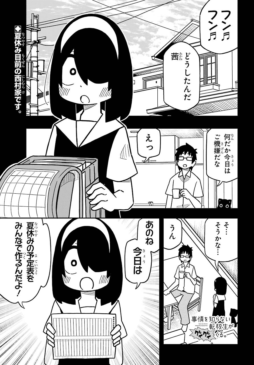 Jijou o Shiranai Tenkousei ga Guigui Kuru. Chapter 16 1ページ
