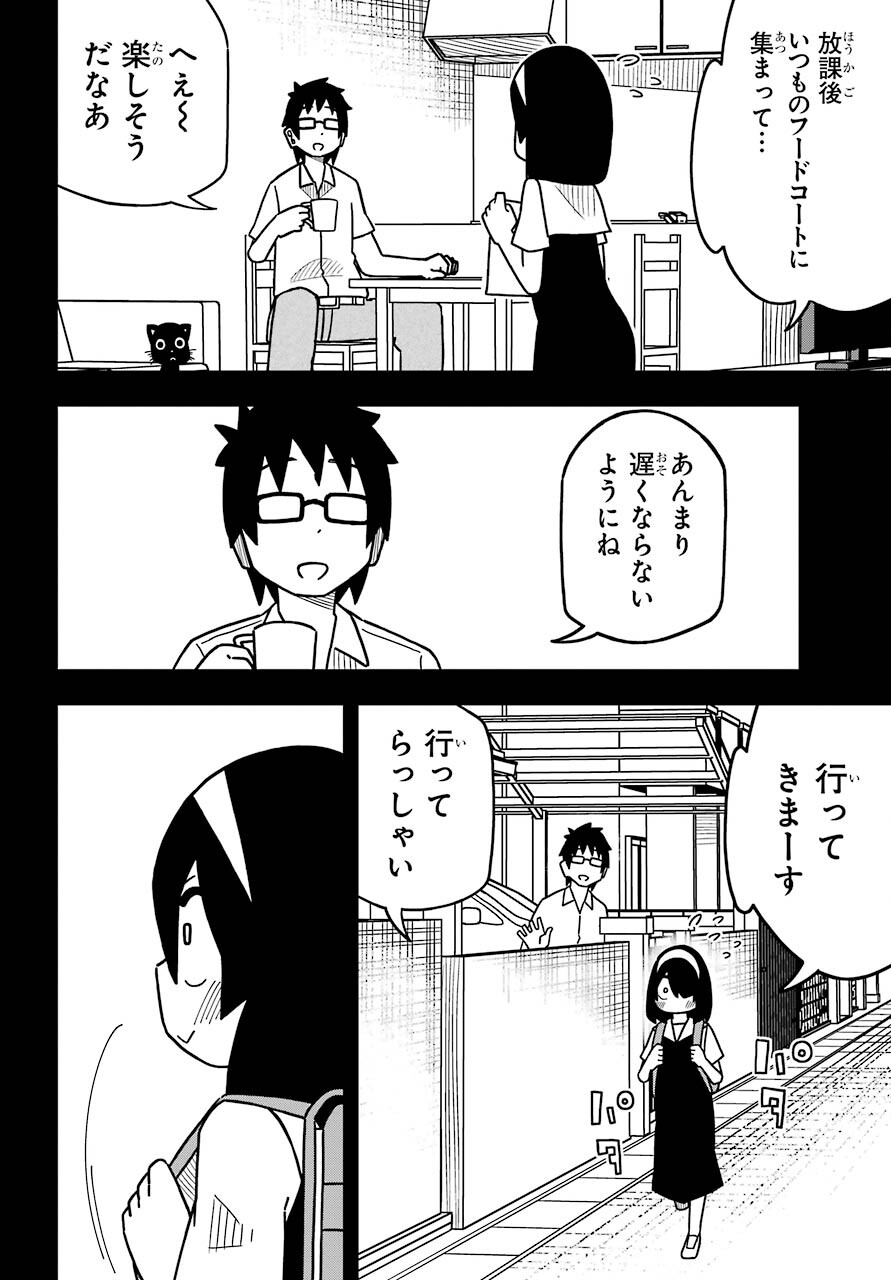 Jijou o Shiranai Tenkousei ga Guigui Kuru. Chapter 16 2ページ