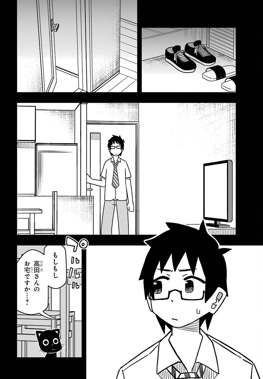 Jijou o Shiranai Tenkousei ga Guigui Kuru. Chapter 16 16ページ